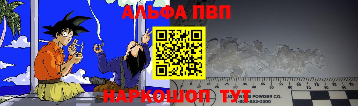 Альфа ПВП кристаллы Тюмень