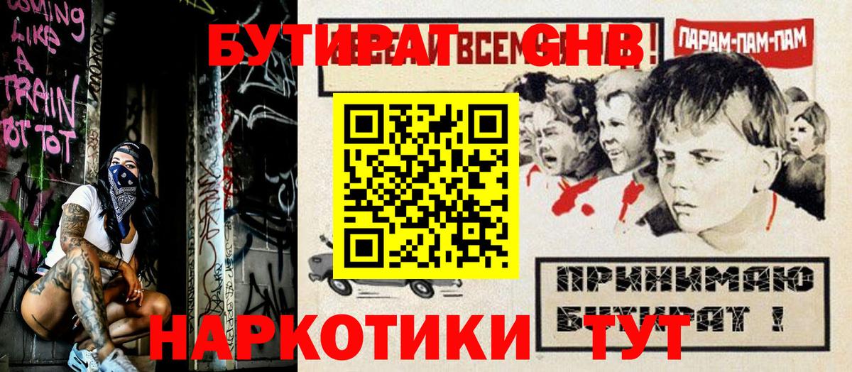 Бутират жидкий экстази  Вход с VPN  Бутират  Тюмень 