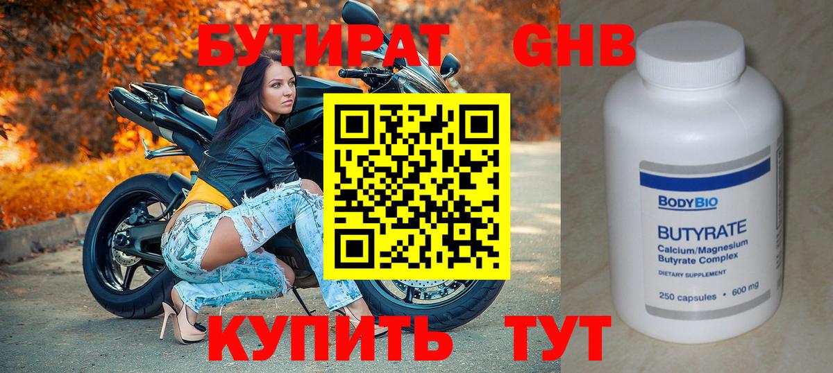 БУТИРАТ жидкий экстази Тюмень